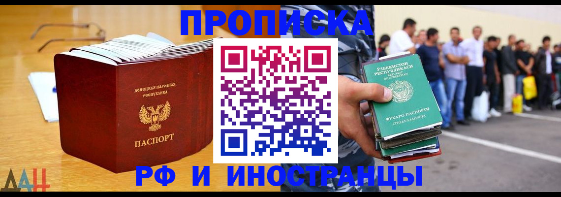 купить прописку в Алтае