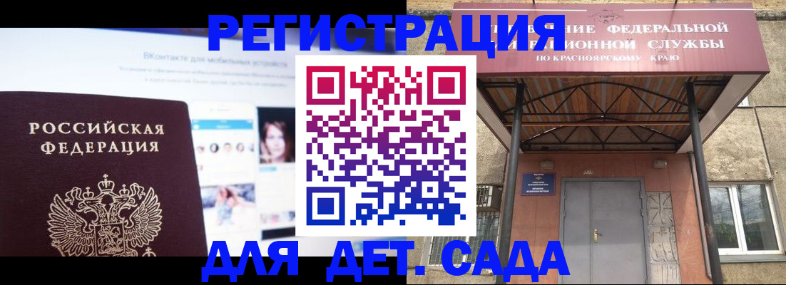 прописка в Алтае