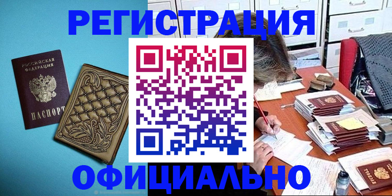 прописка в квартире в Алтае