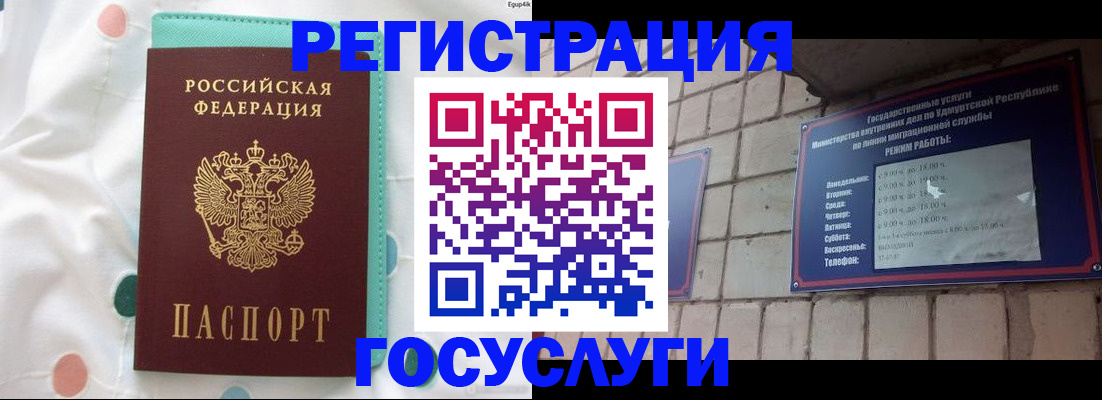 прописка законно в Алтае